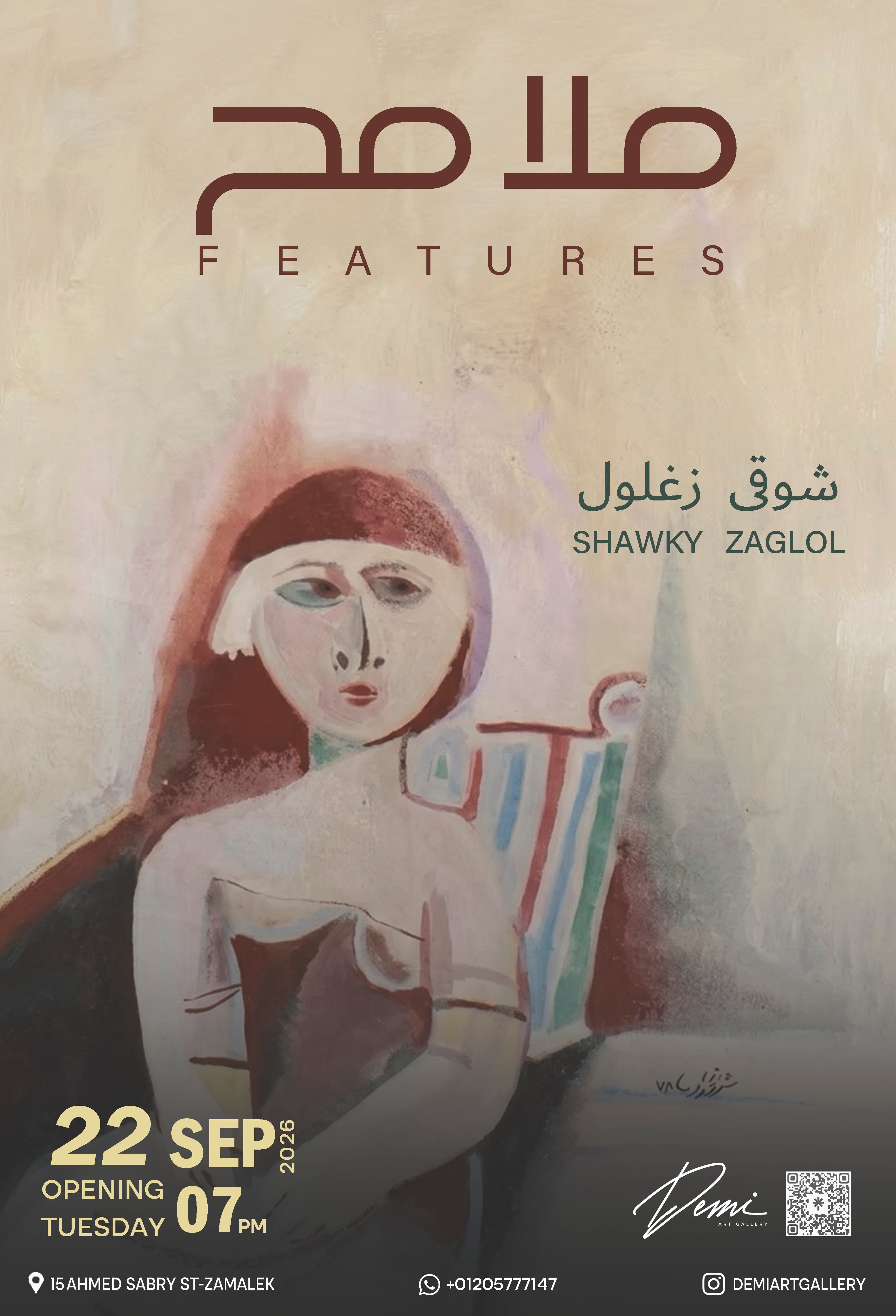 Features - ملامح
